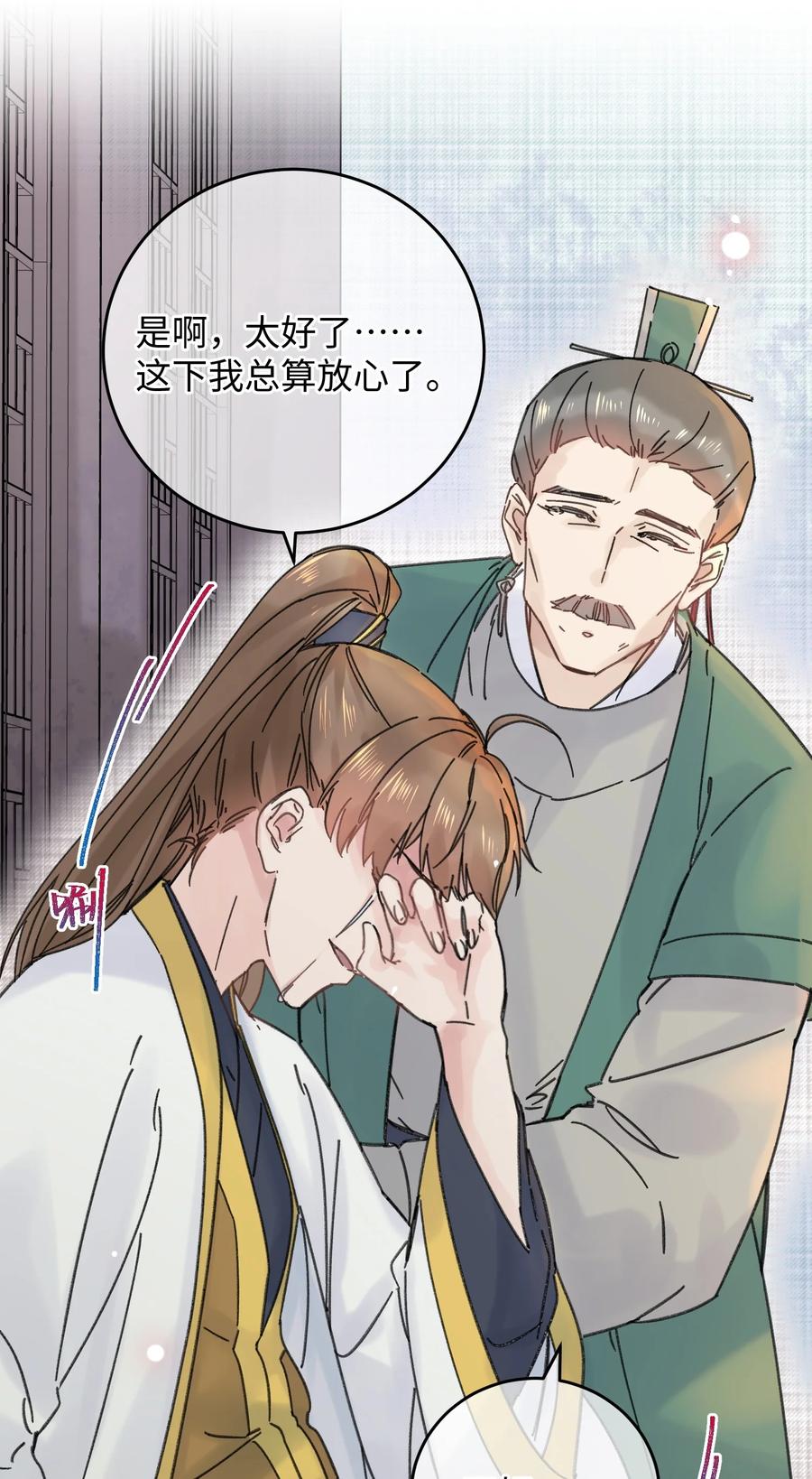 嫁入王府的我，只想搞钱 035 小猫崽会嫌弃我吗 第39页