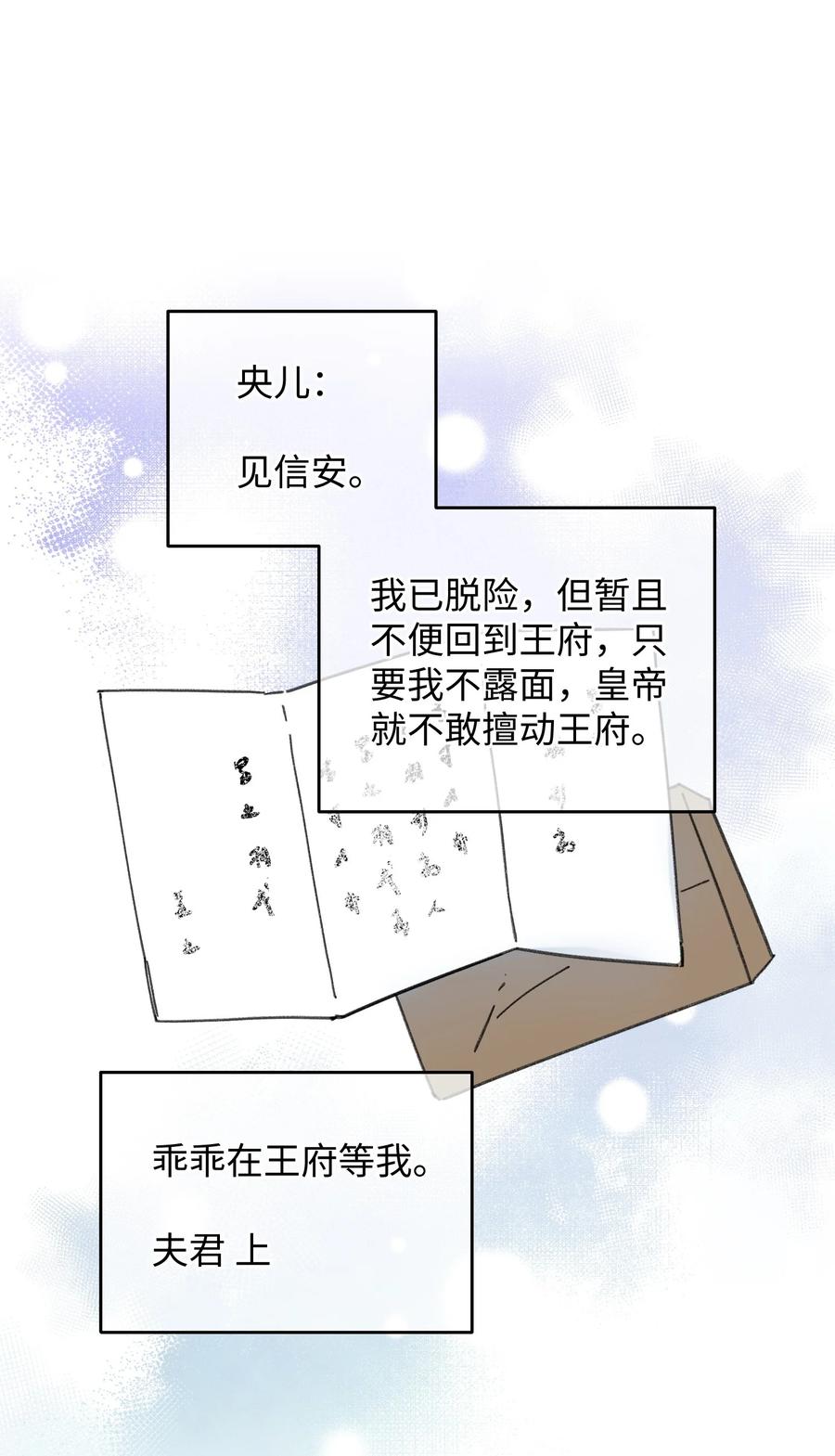 嫁入王府的我，只想搞钱 035 小猫崽会嫌弃我吗 第33页