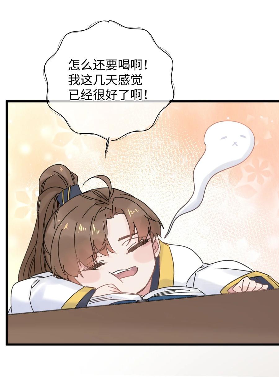 嫁入王府的我，只想搞钱 035 小猫崽会嫌弃我吗 第45页