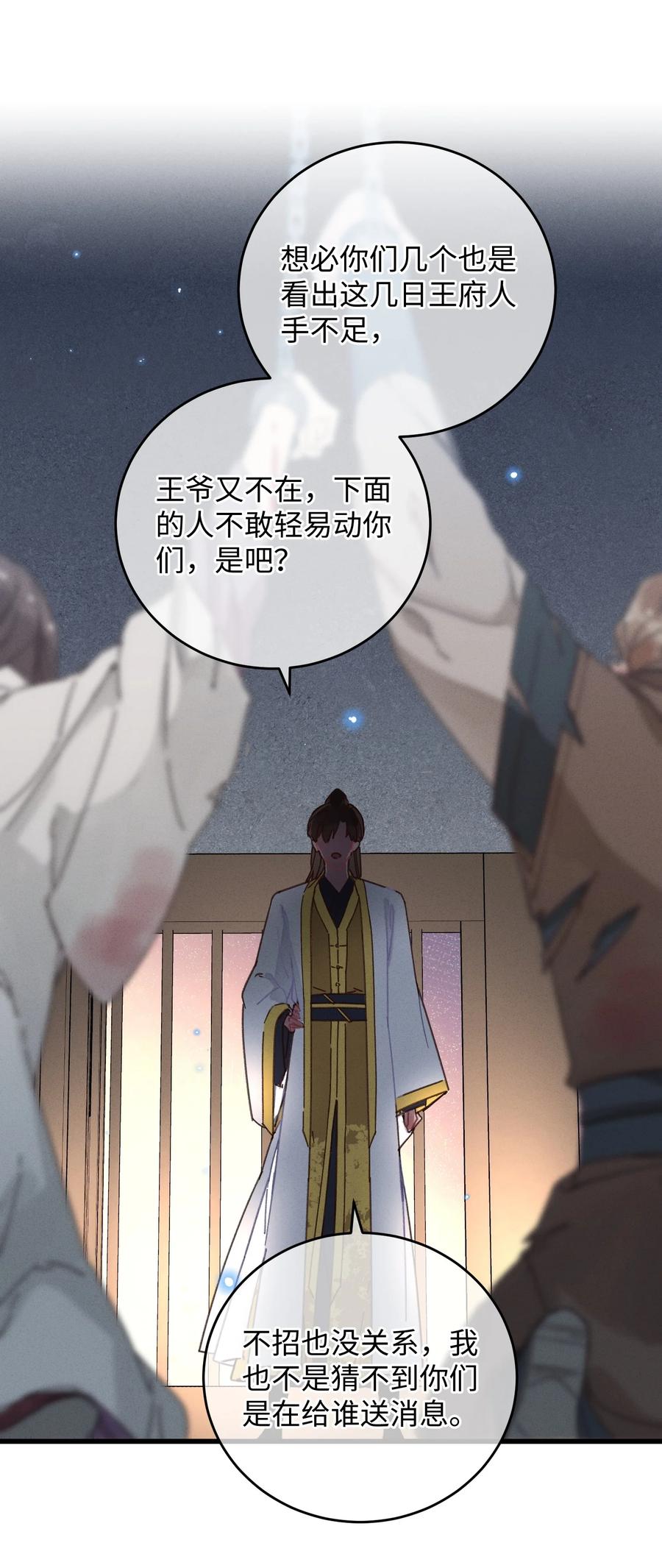 嫁入王府的我，只想搞钱 036 打包送走 第36页