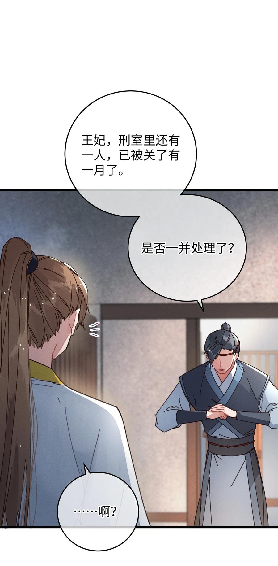 嫁入王府的我，只想搞钱 036 打包送走 第42页