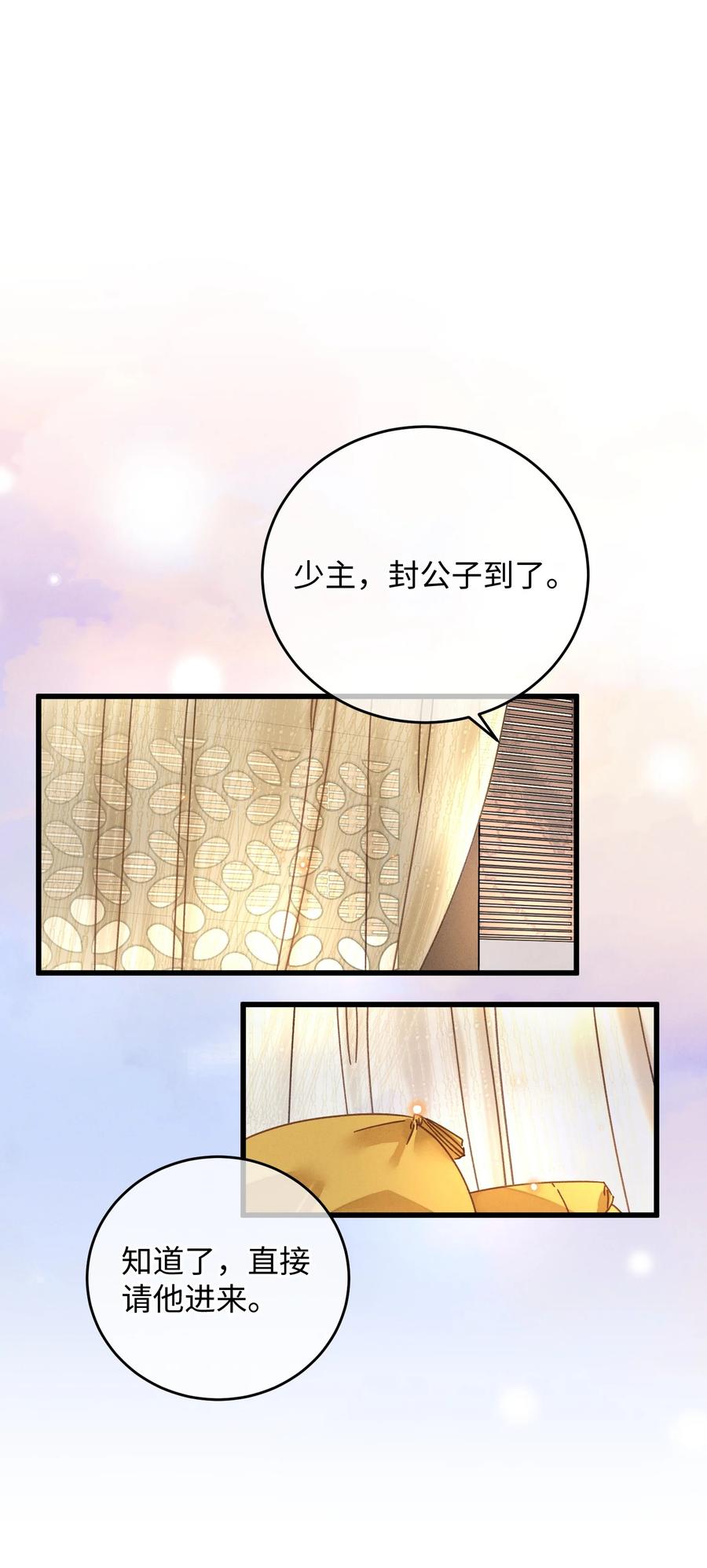 嫁入王府的我，只想搞钱 036 打包送走 第8页