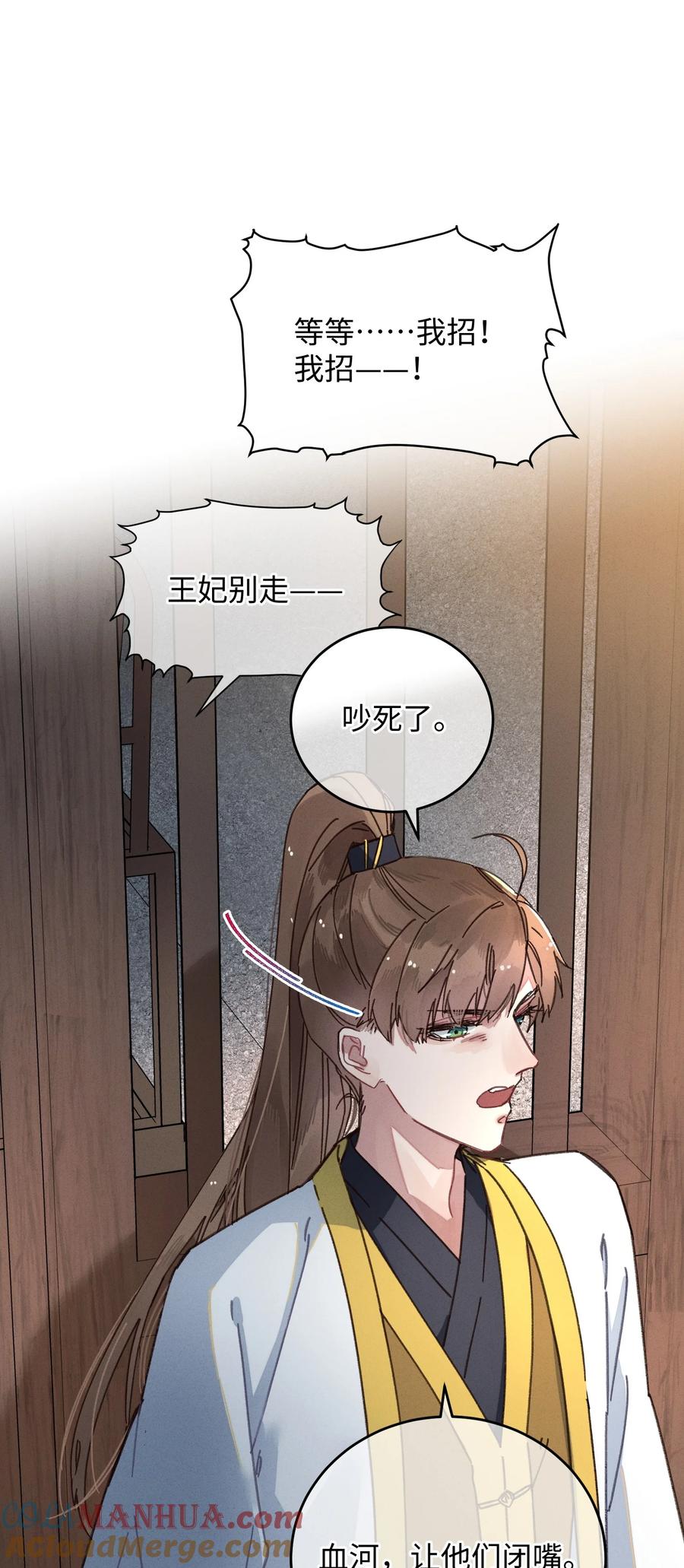 嫁入王府的我，只想搞钱 036 打包送走 第40页