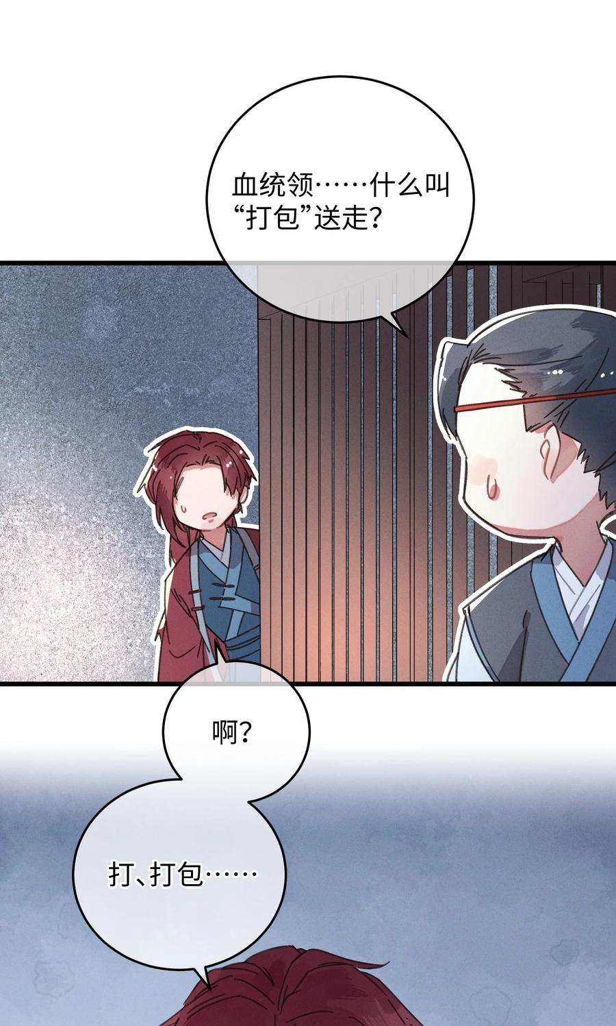 嫁入王府的我，只想搞钱 036 打包送走 第48页