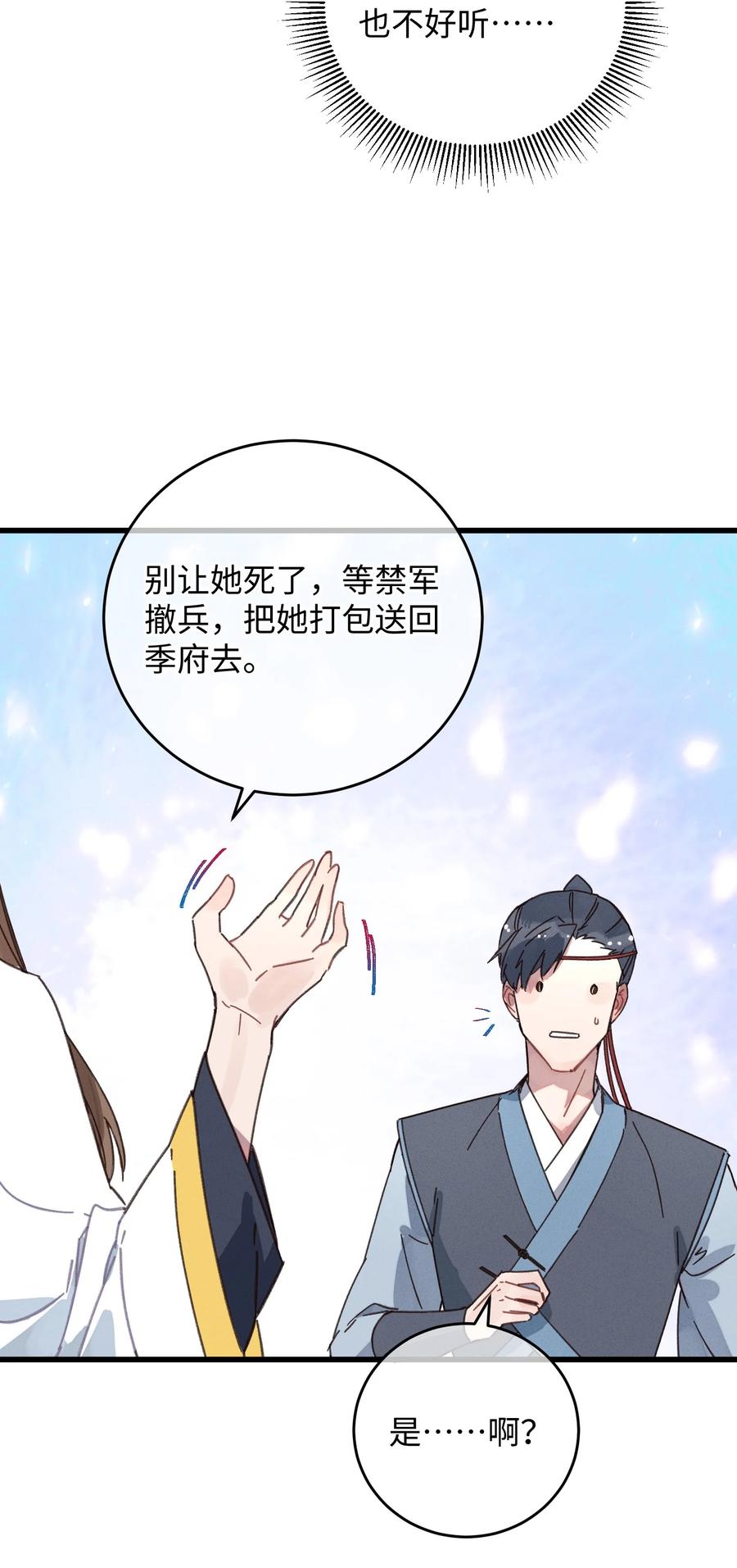 嫁入王府的我，只想搞钱 036 打包送走 第47页