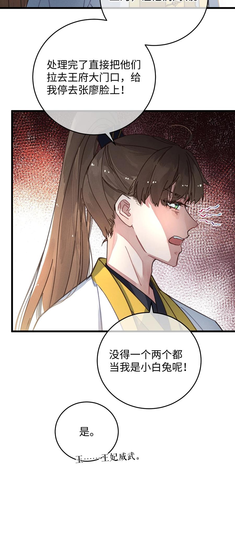 嫁入王府的我，只想搞钱 036 打包送走 第41页