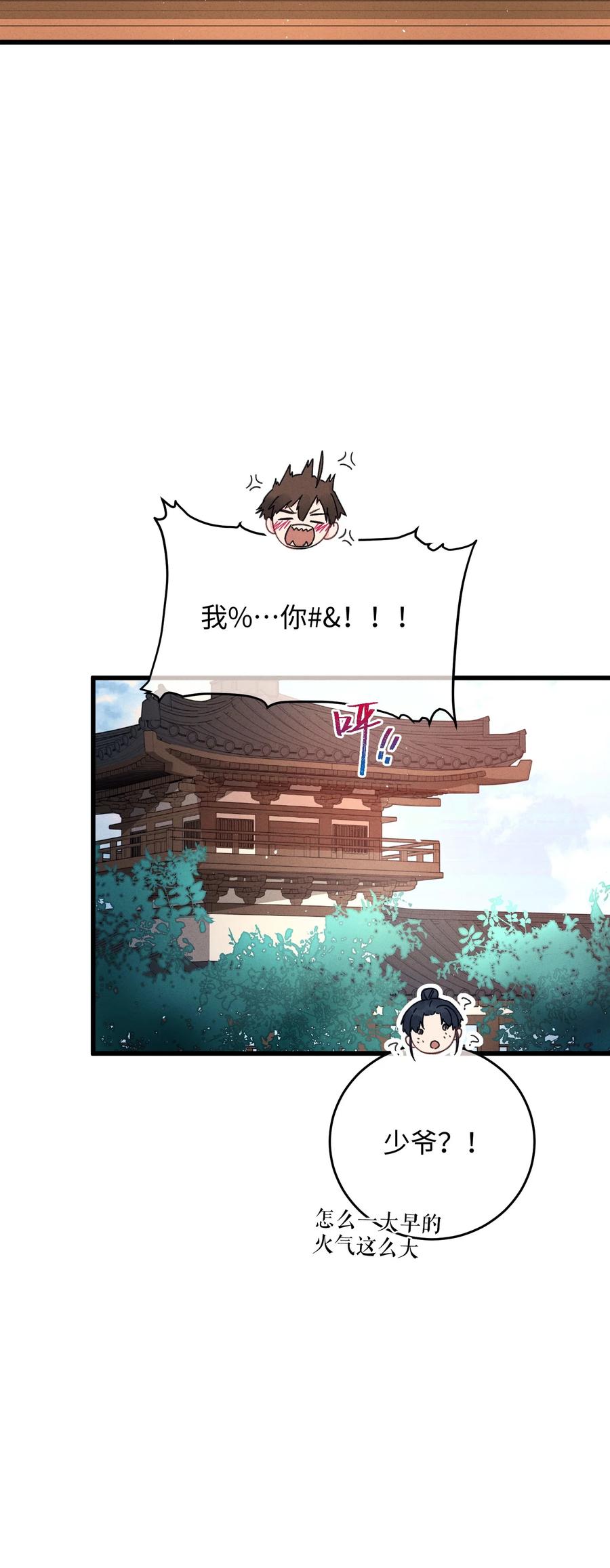 嫁入王府的我，只想搞钱 037 敛财王妃上线 第8页