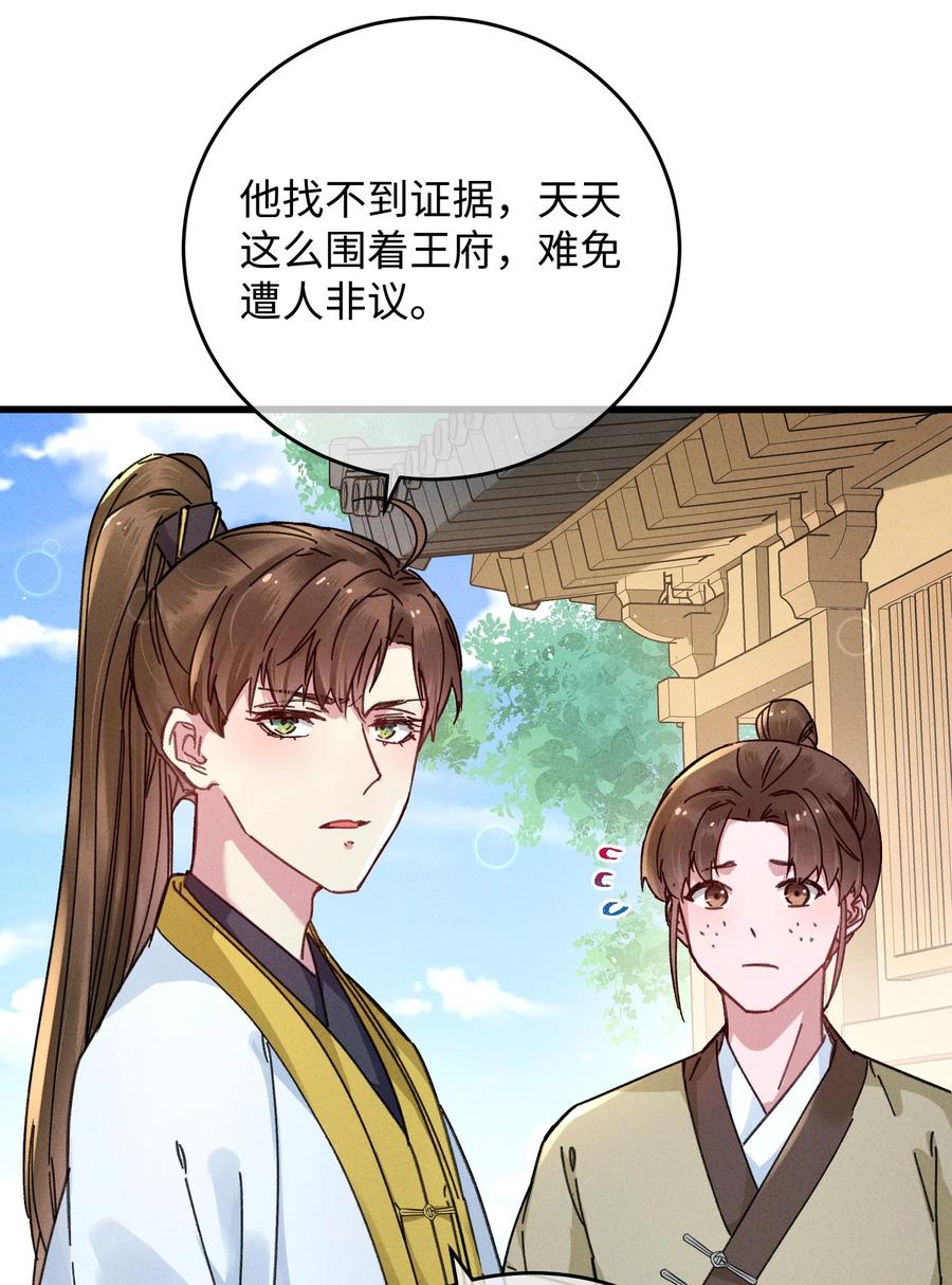 嫁入王府的我，只想搞钱 037 敛财王妃上线 第14页