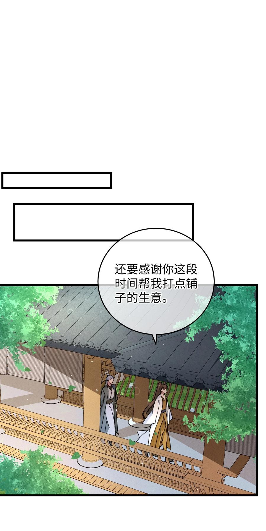 嫁入王府的我，只想搞钱 037 敛财王妃上线 第18页