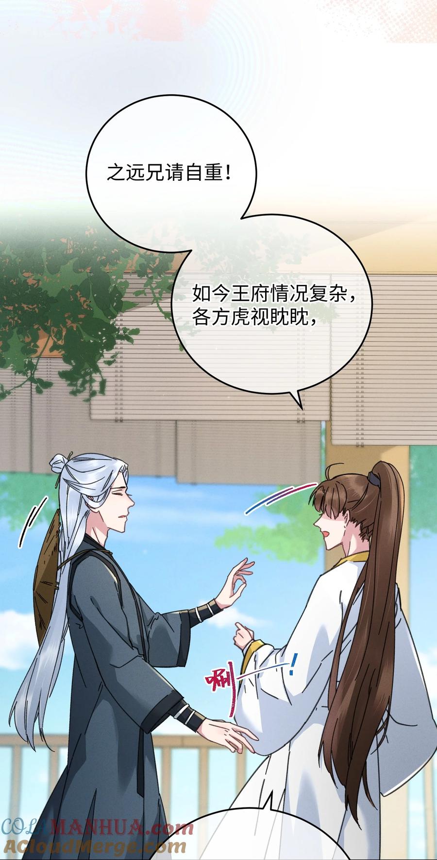 嫁入王府的我，只想搞钱 037 敛财王妃上线 第25页