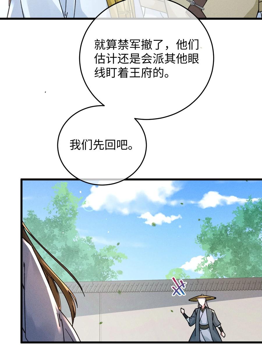 嫁入王府的我，只想搞钱 037 敛财王妃上线 第15页