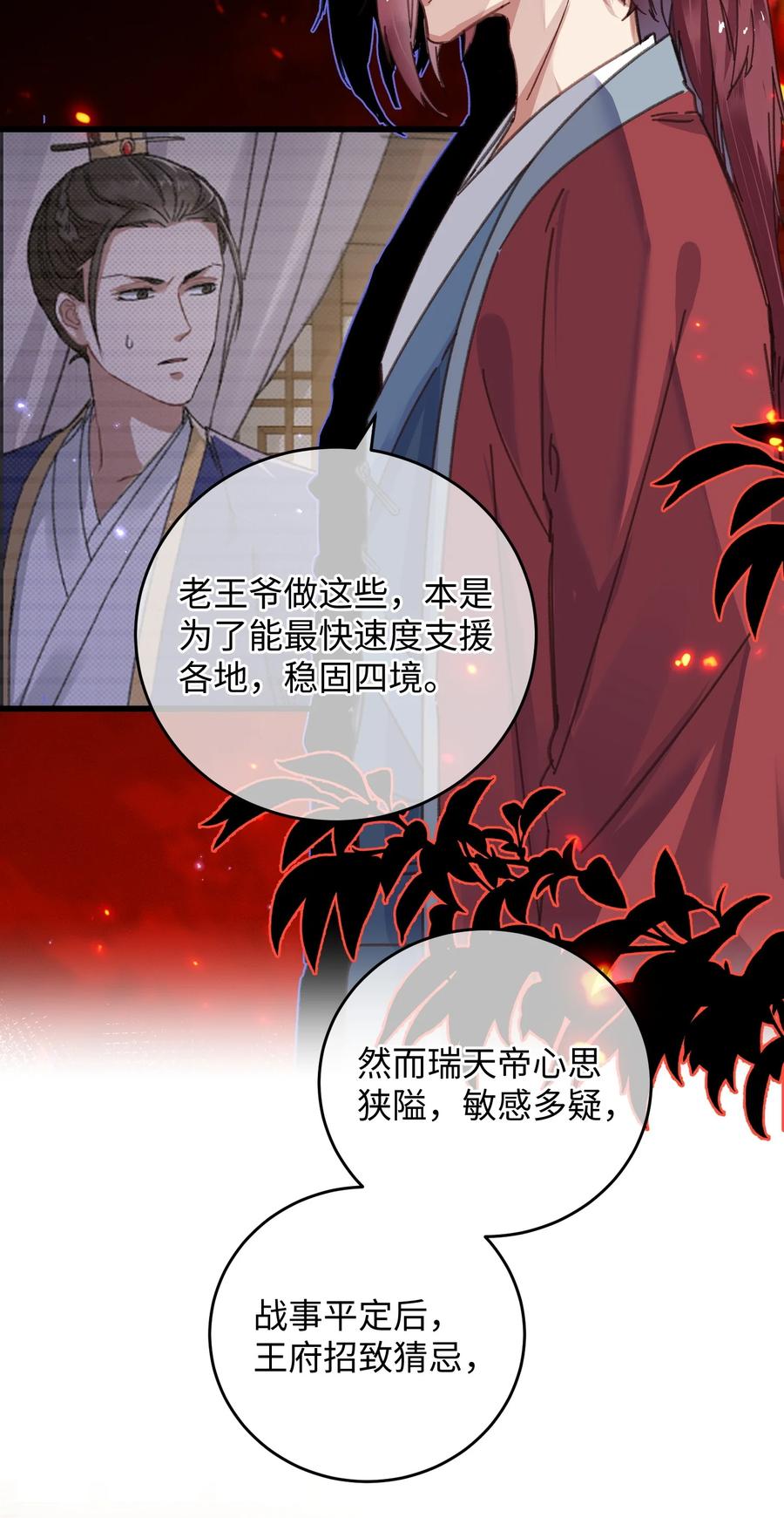嫁入王府的我，只想搞钱 037 敛财王妃上线 第50页