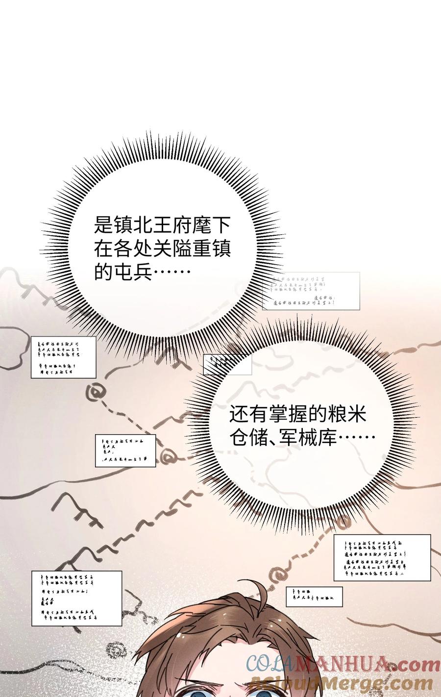 嫁入王府的我，只想搞钱 037 敛财王妃上线 第46页