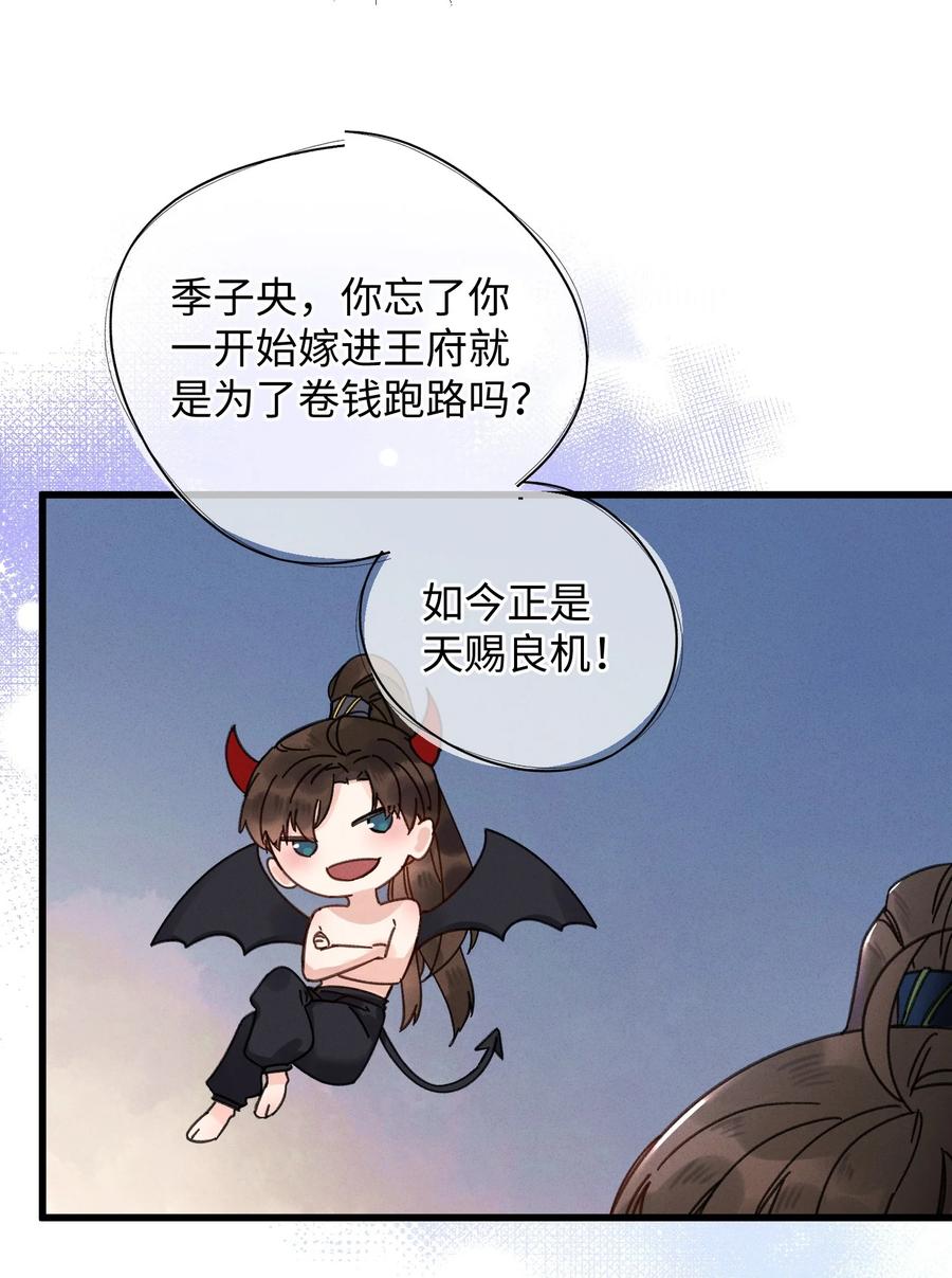 嫁入王府的我，只想搞钱 037 敛财王妃上线 第32页