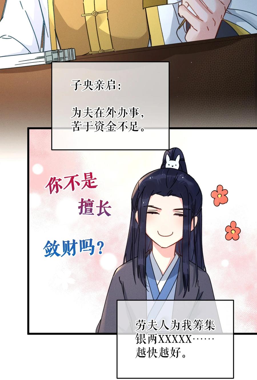 嫁入王府的我，只想搞钱 037 敛财王妃上线 第36页