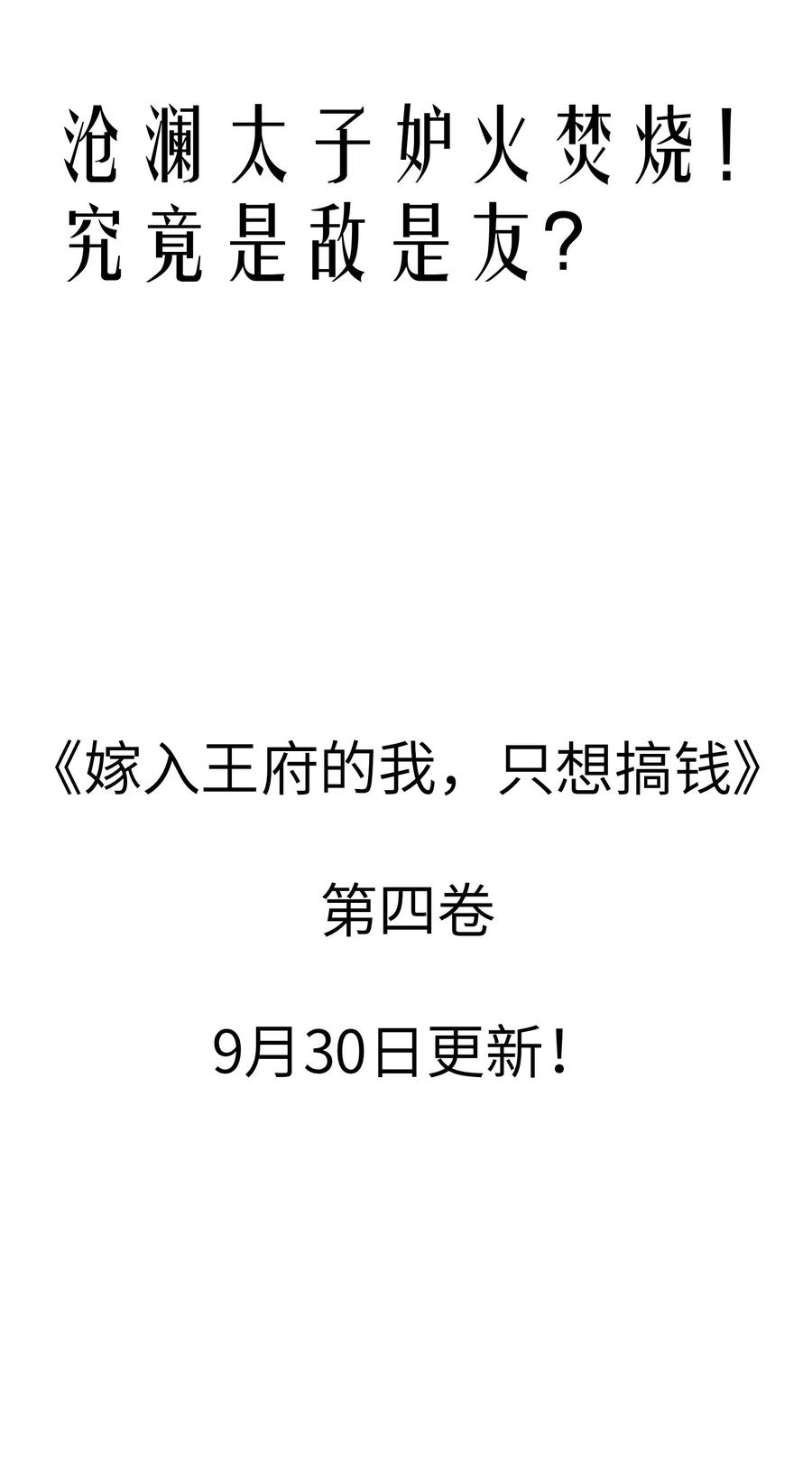 嫁入王府的我，只想搞钱 038 买买买！ 第57页