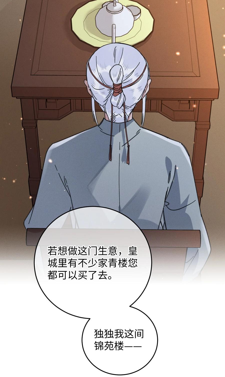 嫁入王府的我，只想搞钱 038 买买买！ 第35页