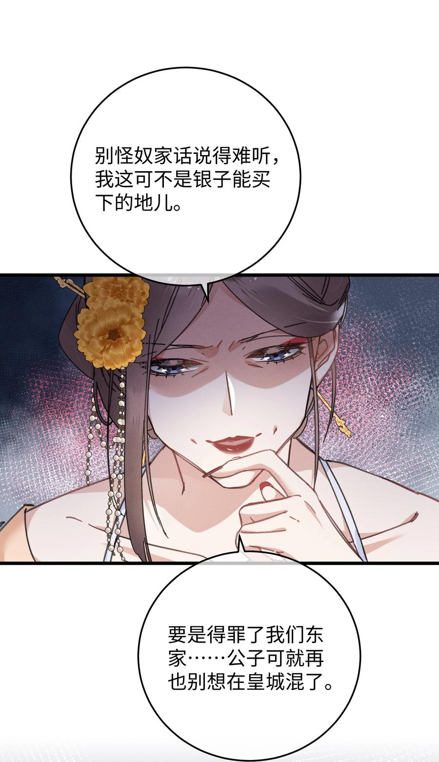嫁入王府的我，只想搞钱 038 买买买！ 第36页