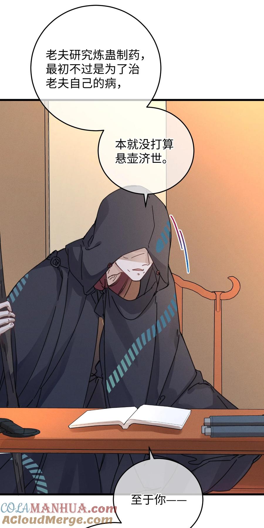 嫁入王府的我，只想搞钱 038 买买买！ 第10页