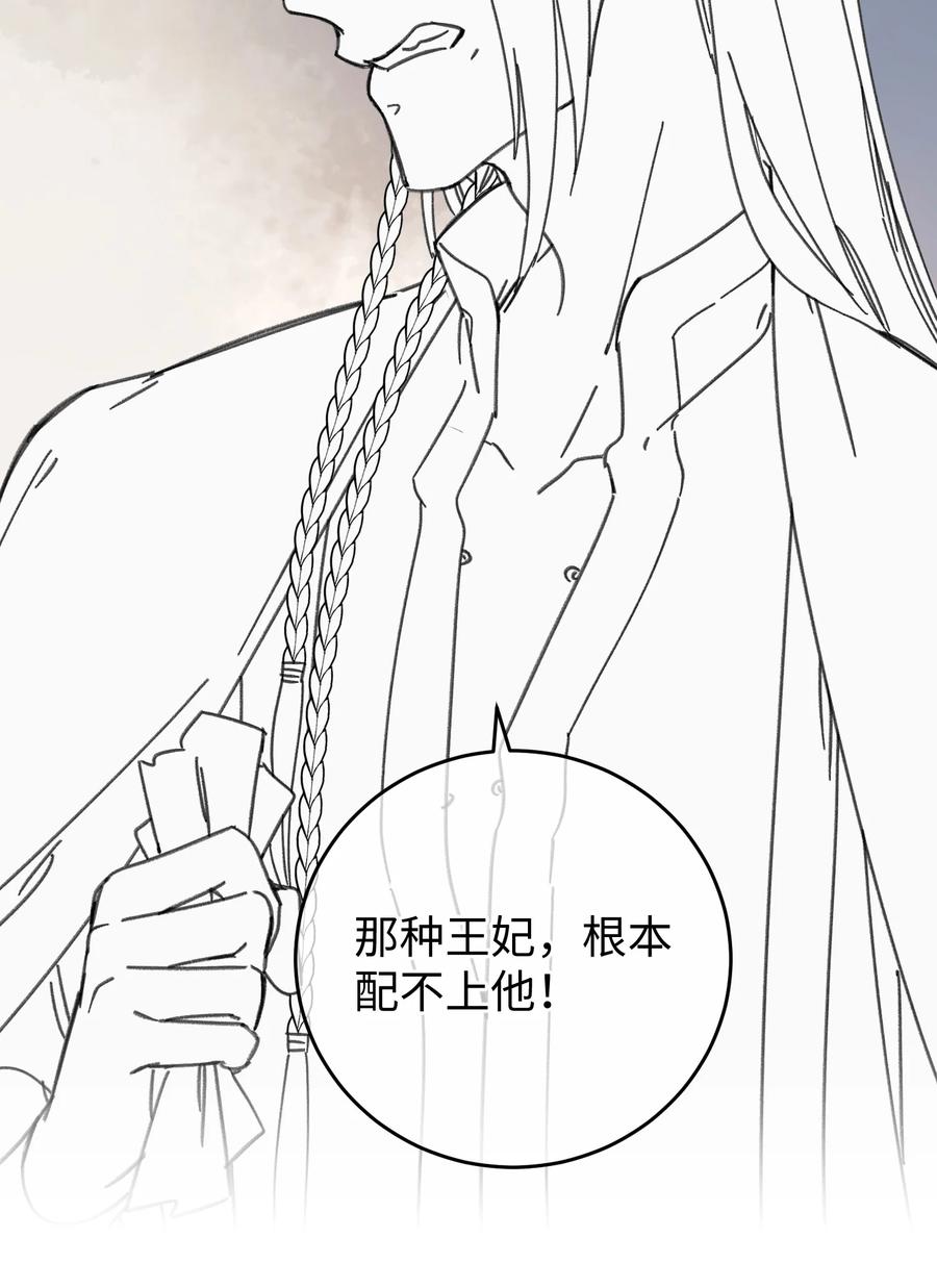 嫁入王府的我，只想搞钱 038 买买买！ 第56页