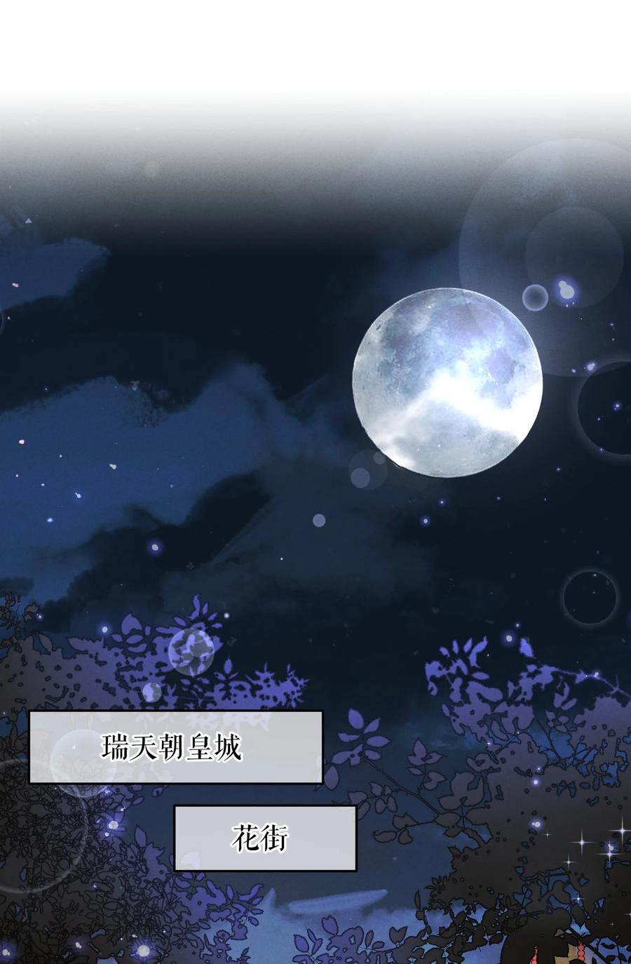 嫁入王府的我，只想搞钱 038 买买买！ 第29页