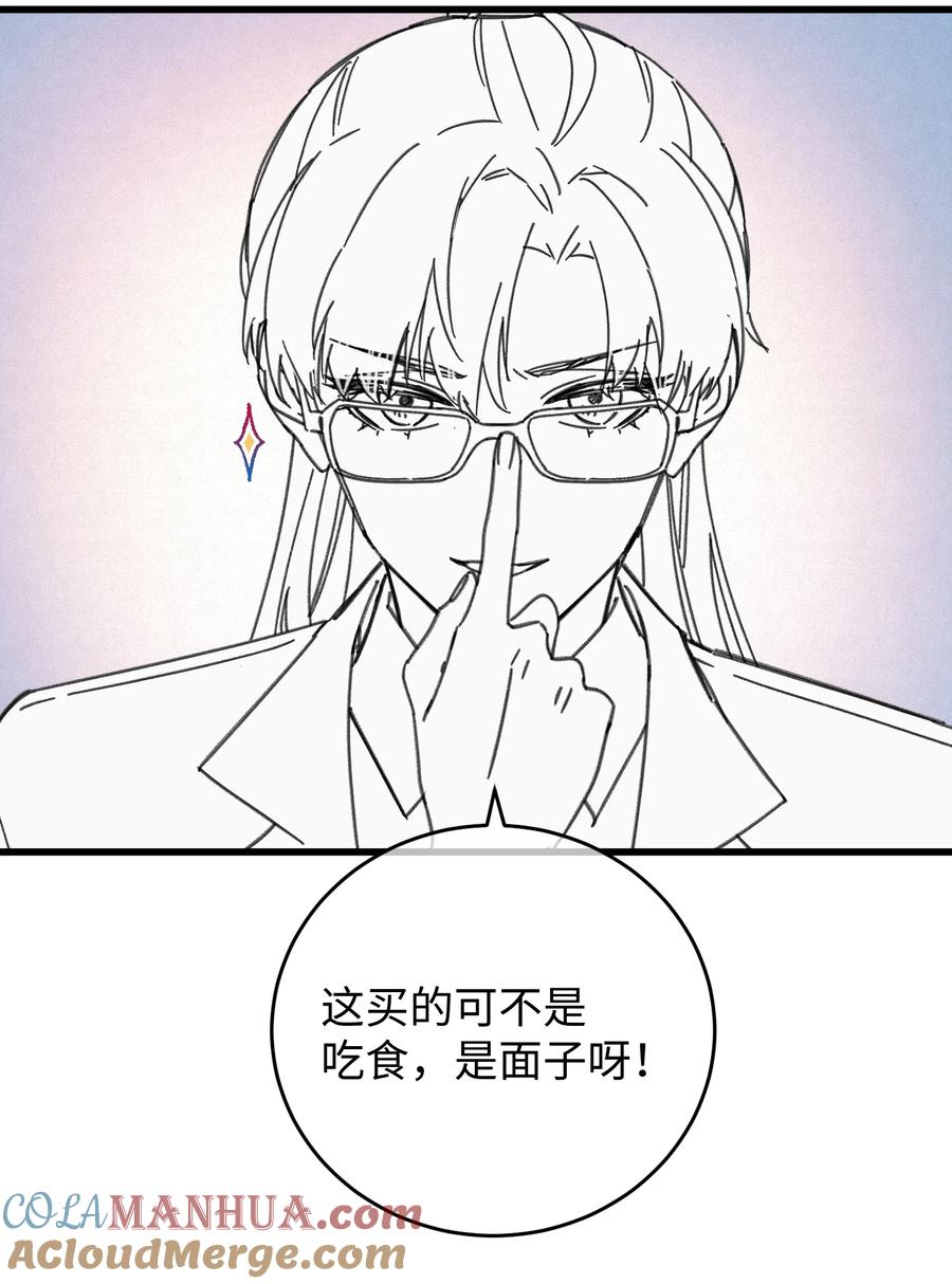 嫁入王府的我，只想搞钱 038 买买买！ 第52页