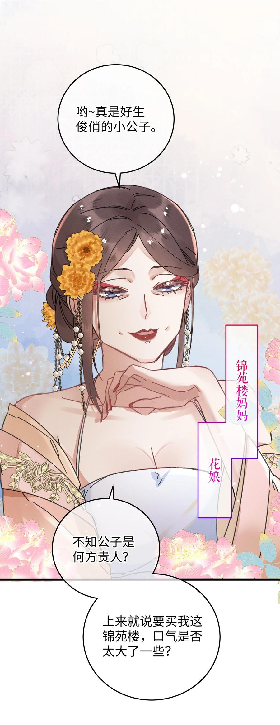 嫁入王府的我，只想搞钱 038 买买买！ 第32页
