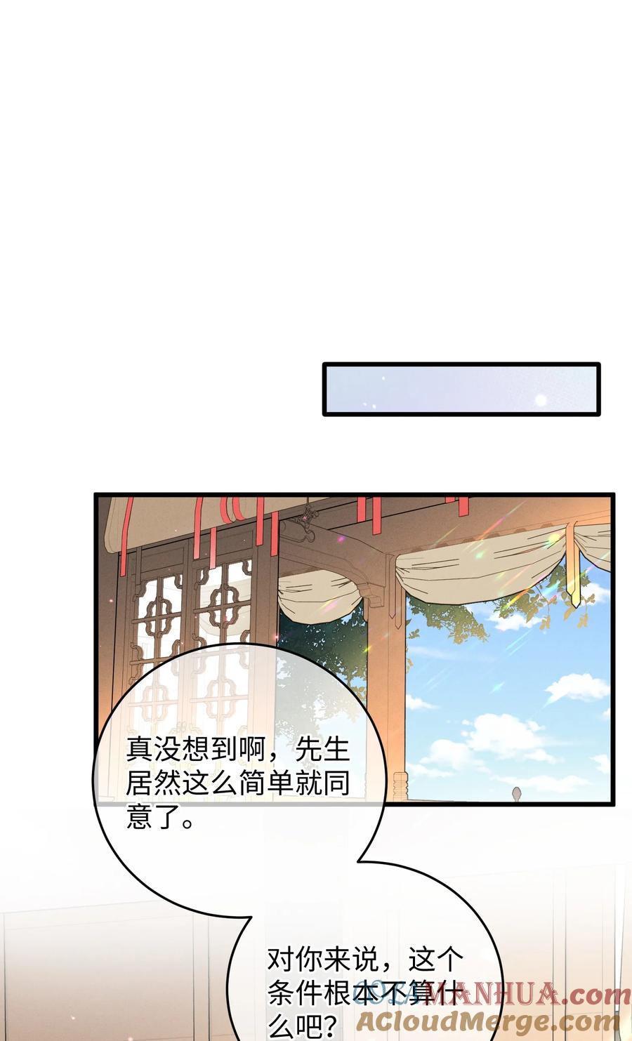 嫁入王府的我，只想搞钱 038 买买买！ 第22页