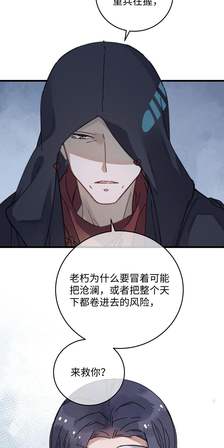 嫁入王府的我，只想搞钱 038 买买买！ 第12页