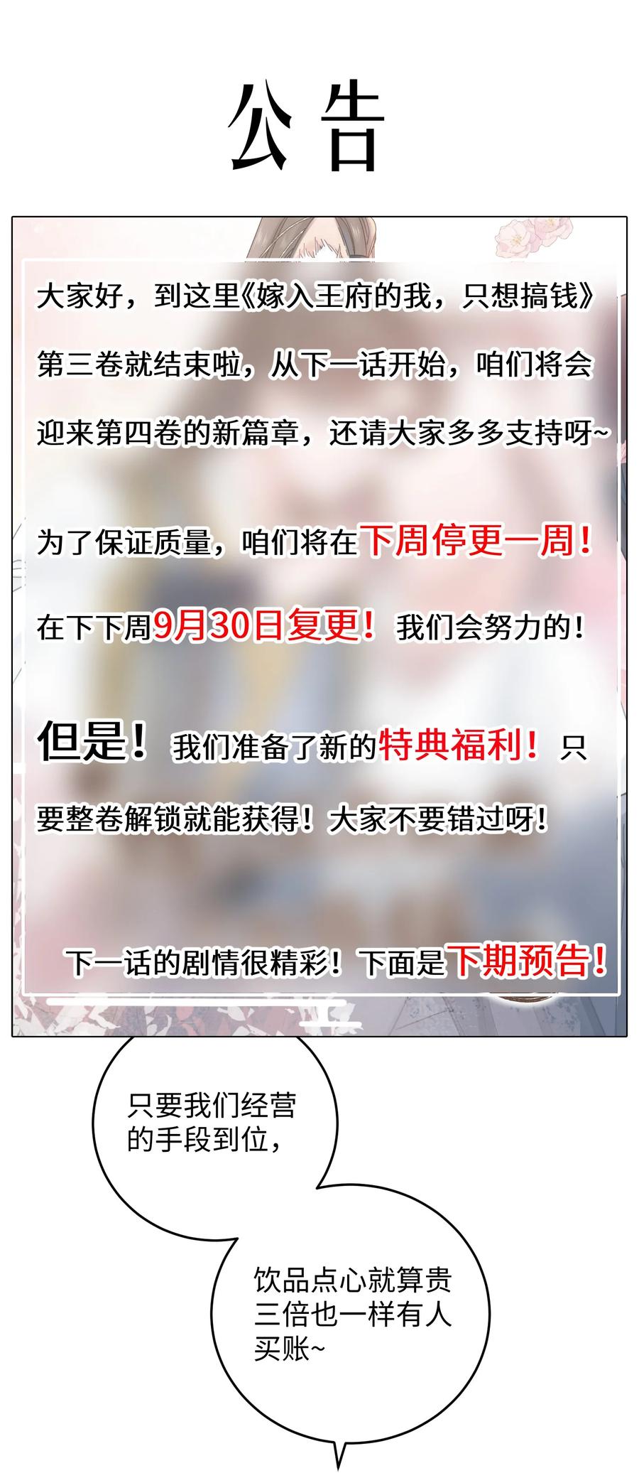 嫁入王府的我，只想搞钱 038 买买买！ 第51页