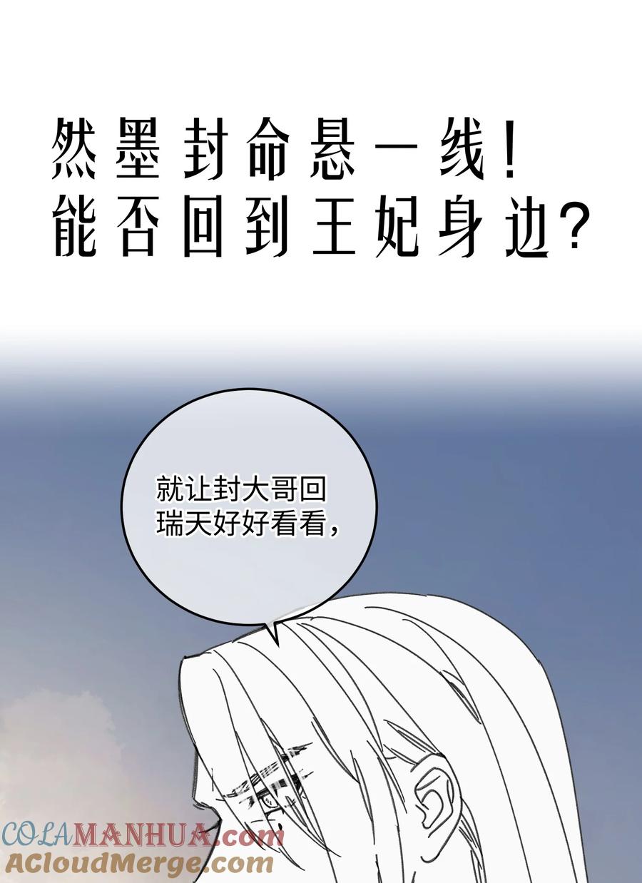嫁入王府的我，只想搞钱 038 买买买！ 第55页