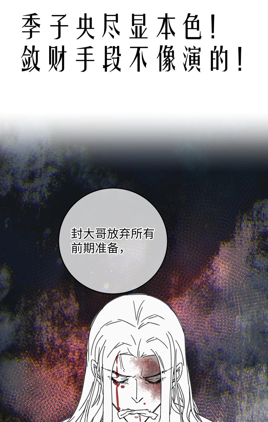 嫁入王府的我，只想搞钱 038 买买买！ 第53页