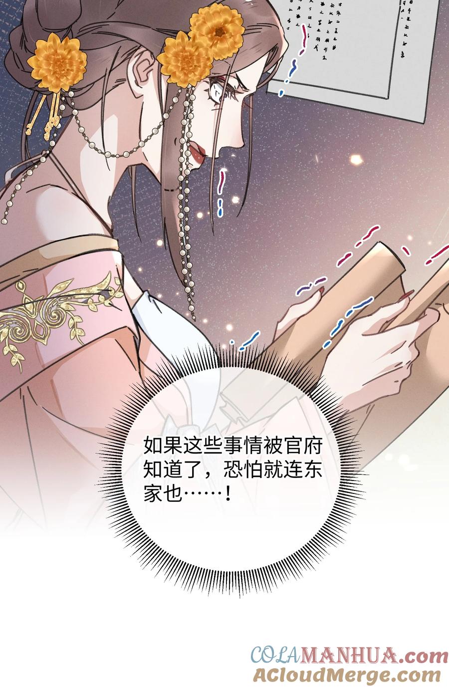 嫁入王府的我，只想搞钱 038 买买买！ 第40页