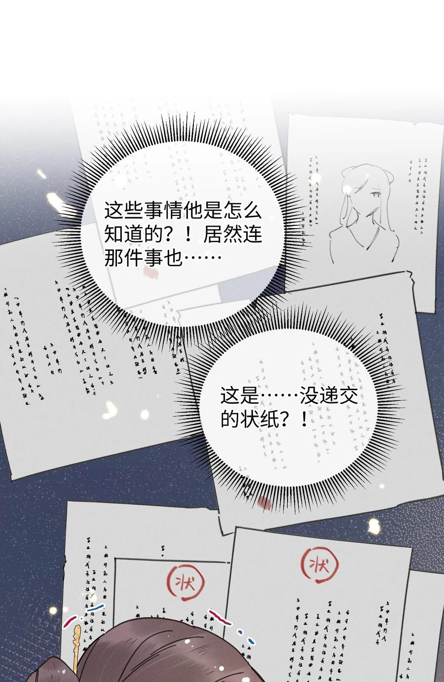 嫁入王府的我，只想搞钱 038 买买买！ 第39页