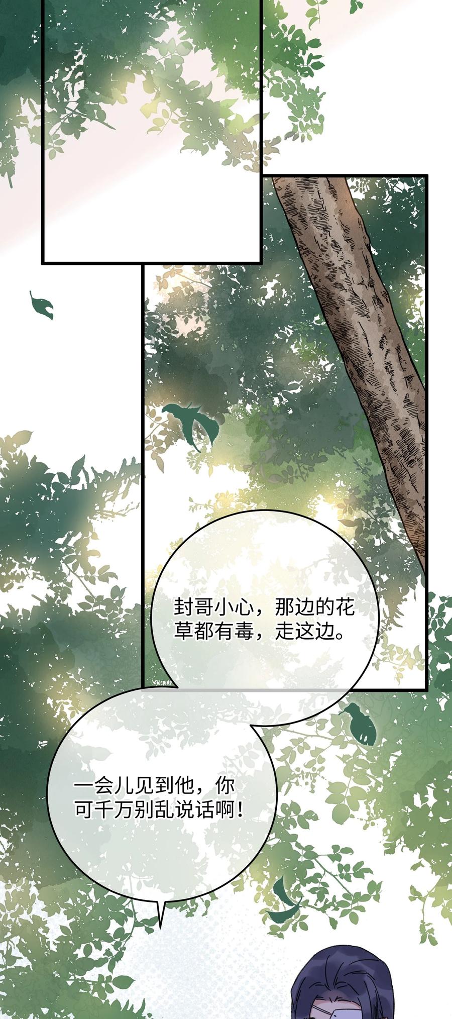 嫁入王府的我，只想搞钱 038 买买买！ 第3页