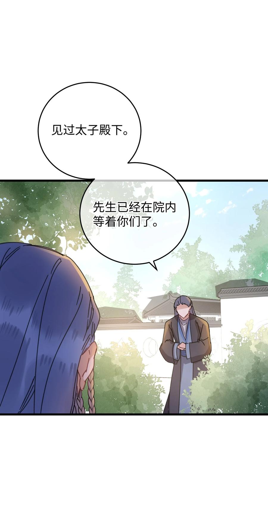 嫁入王府的我，只想搞钱 038 买买买！ 第5页