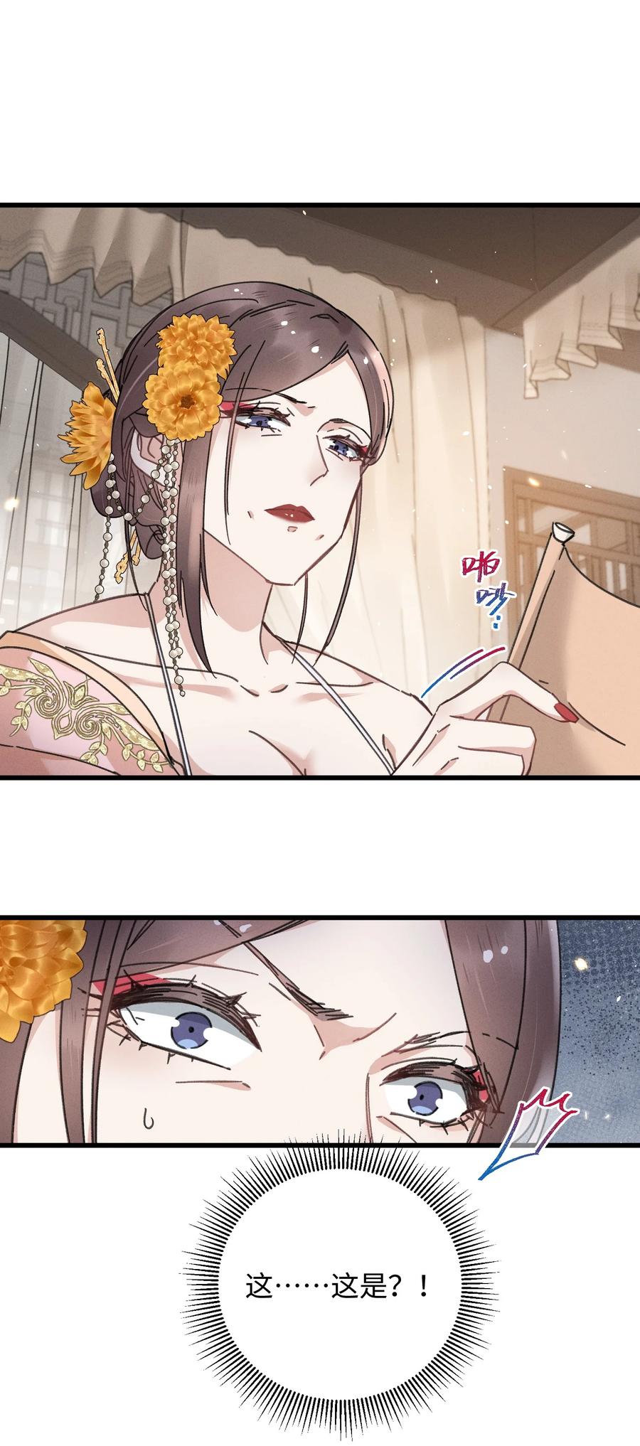 嫁入王府的我，只想搞钱 038 买买买！ 第38页