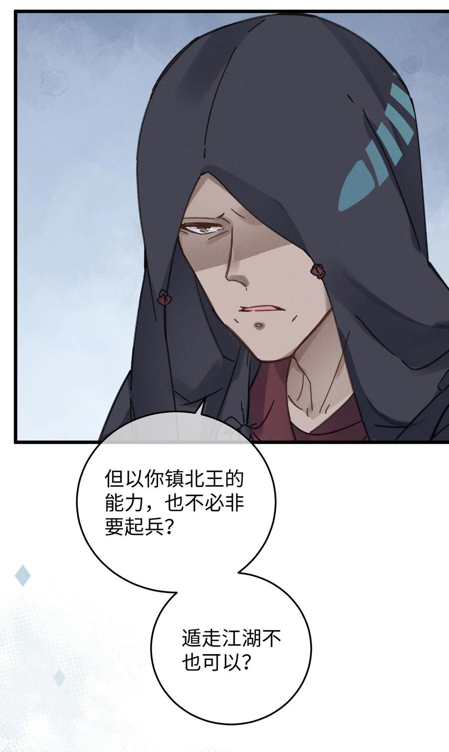 嫁入王府的我，只想搞钱 038 买买买！ 第17页