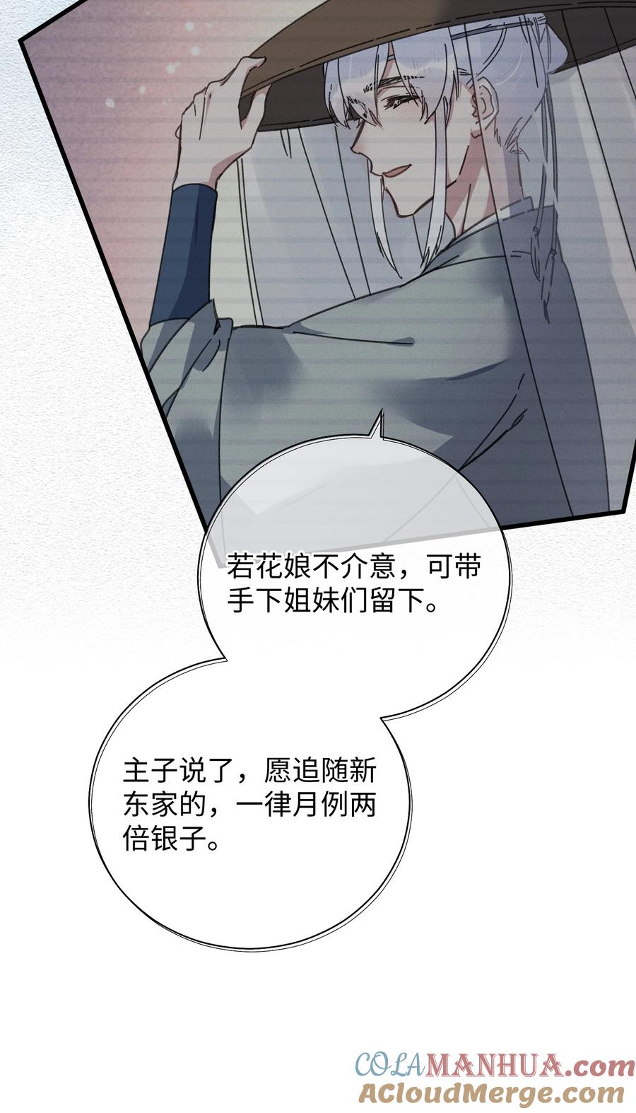 嫁入王府的我，只想搞钱 038 买买买！ 第46页