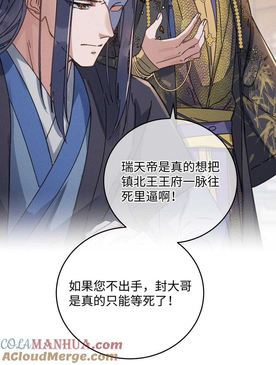 嫁入王府的我，只想搞钱 038 买买买！ 第16页