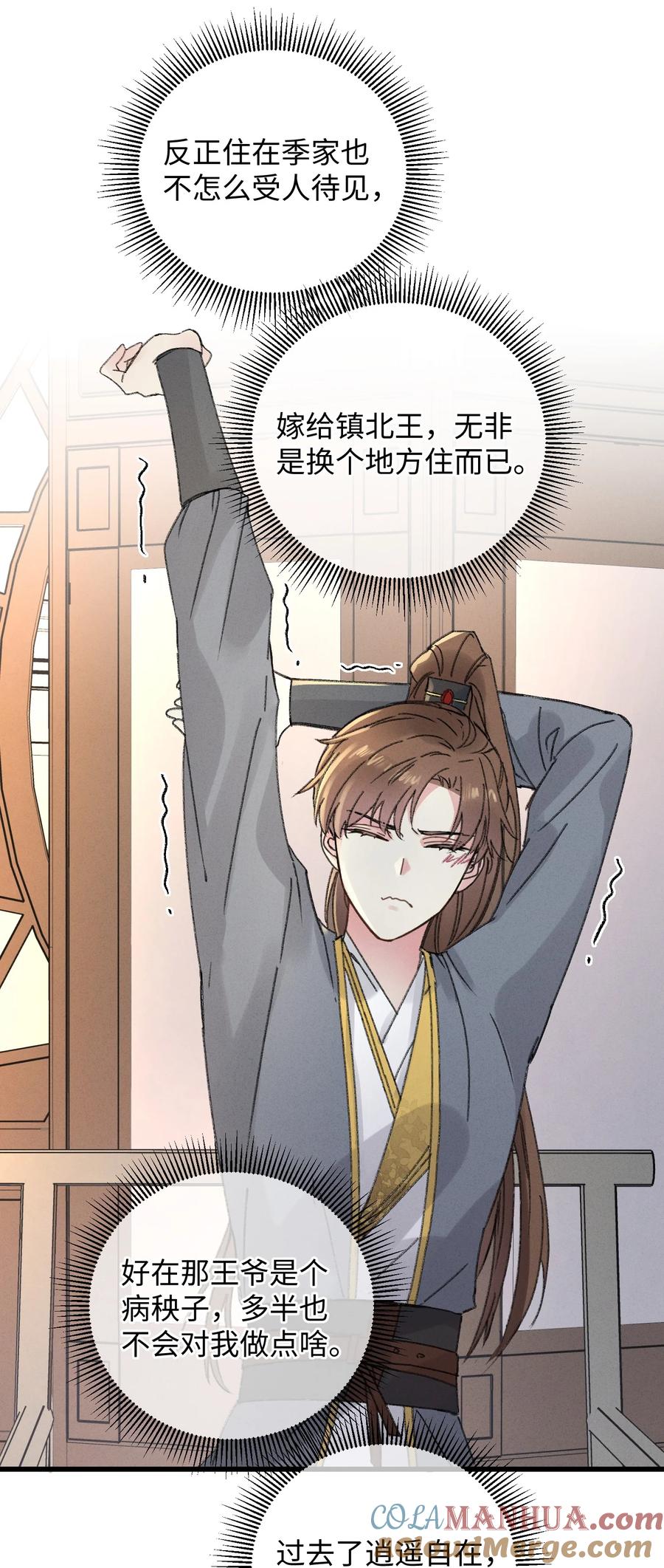 嫁入王府的我，只想搞钱 004 凶什么凶！ 第25页