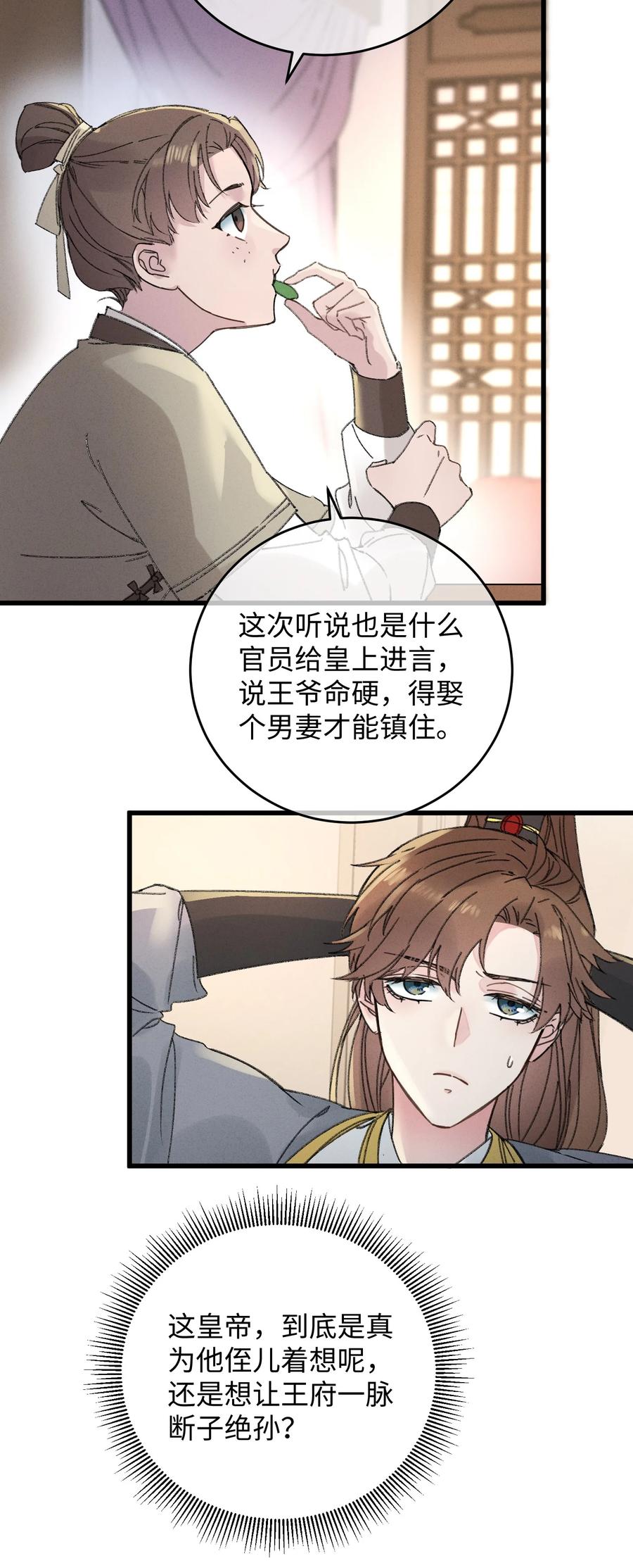 嫁入王府的我，只想搞钱 004 凶什么凶！ 第24页