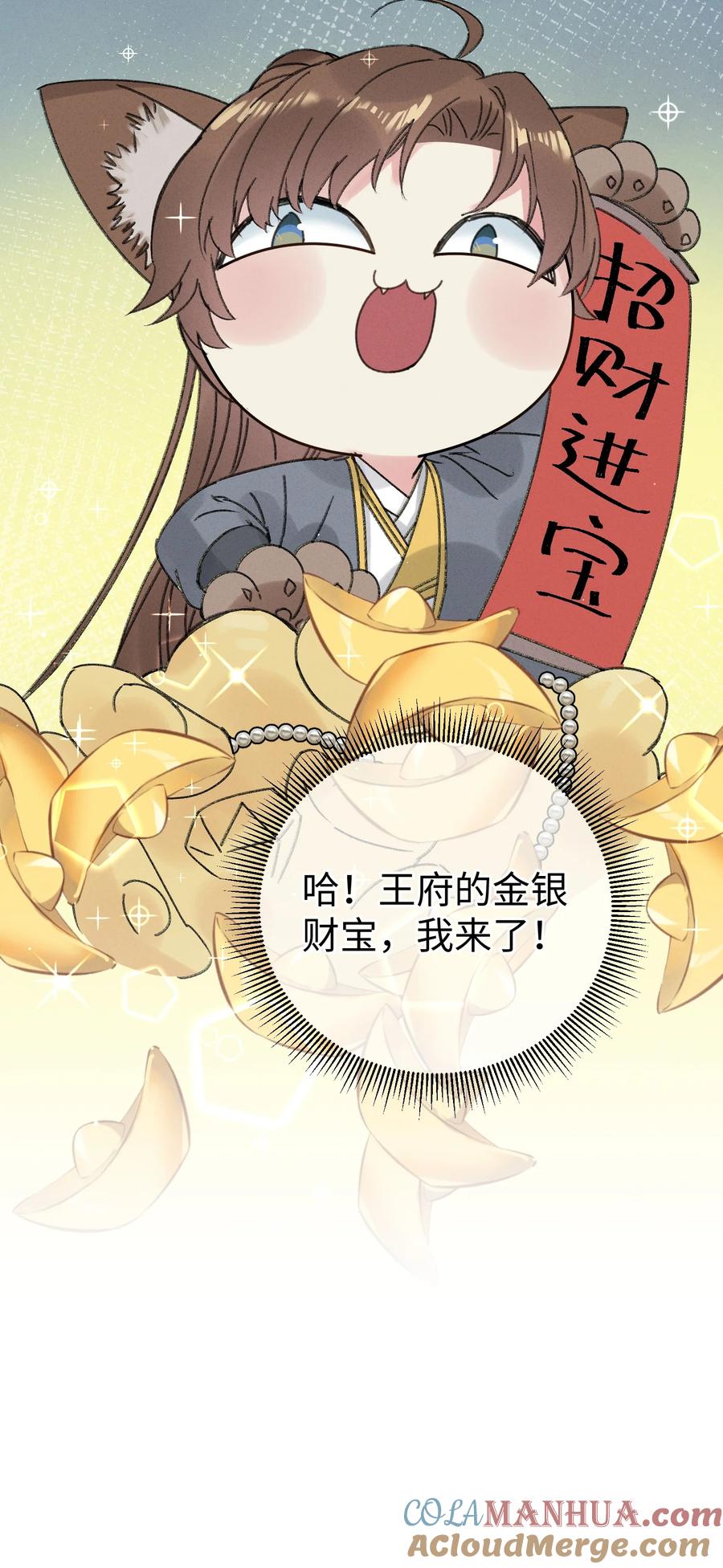 嫁入王府的我，只想搞钱 004 凶什么凶！ 第27页