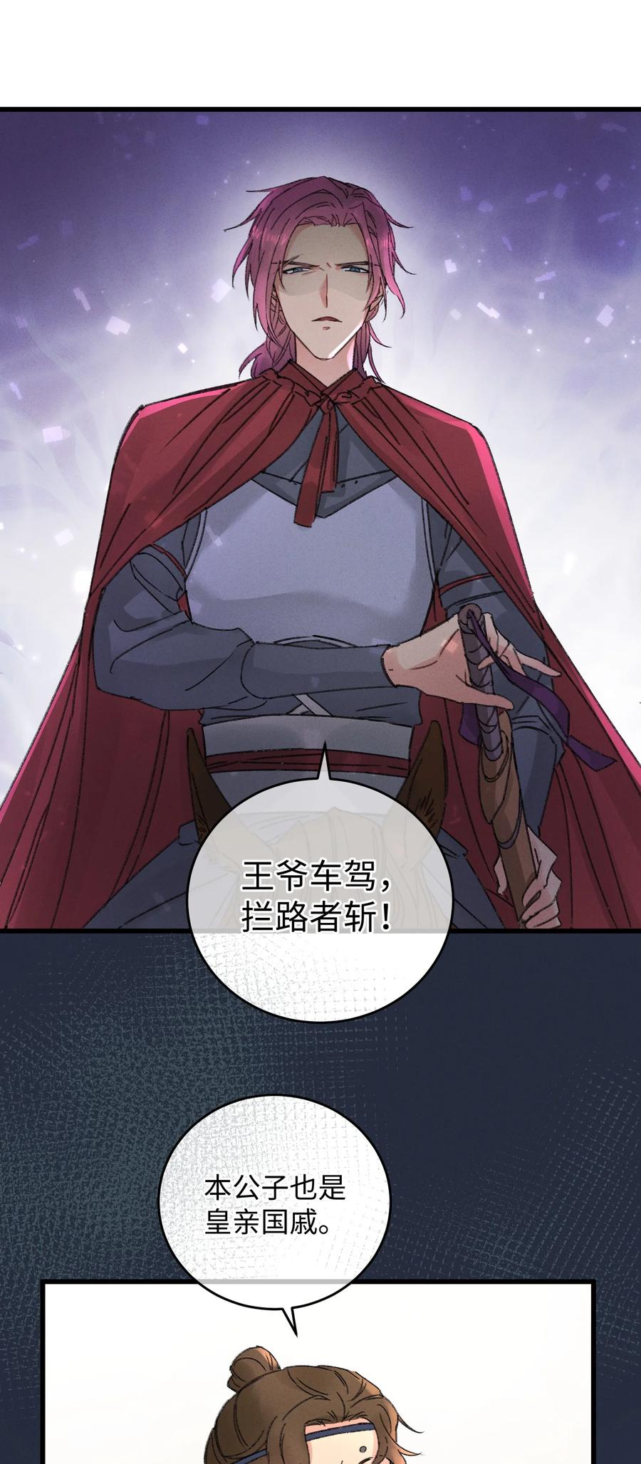 嫁入王府的我，只想搞钱 004 凶什么凶！ 第6页