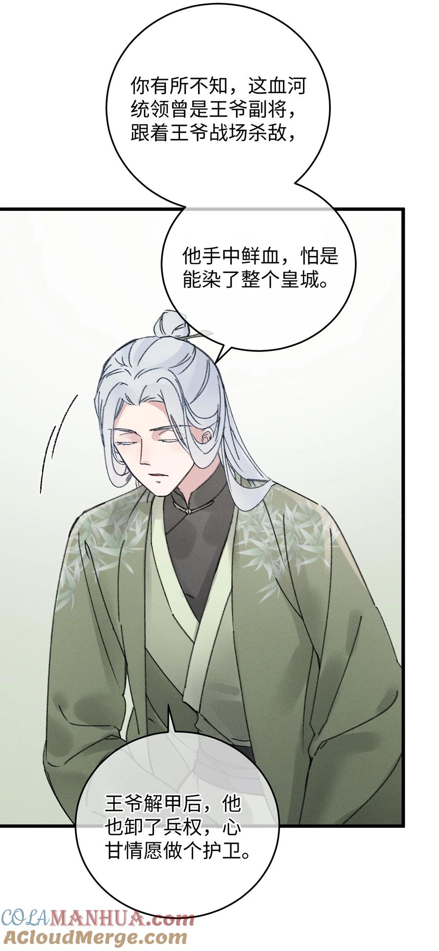 嫁入王府的我，只想搞钱 004 凶什么凶！ 第15页