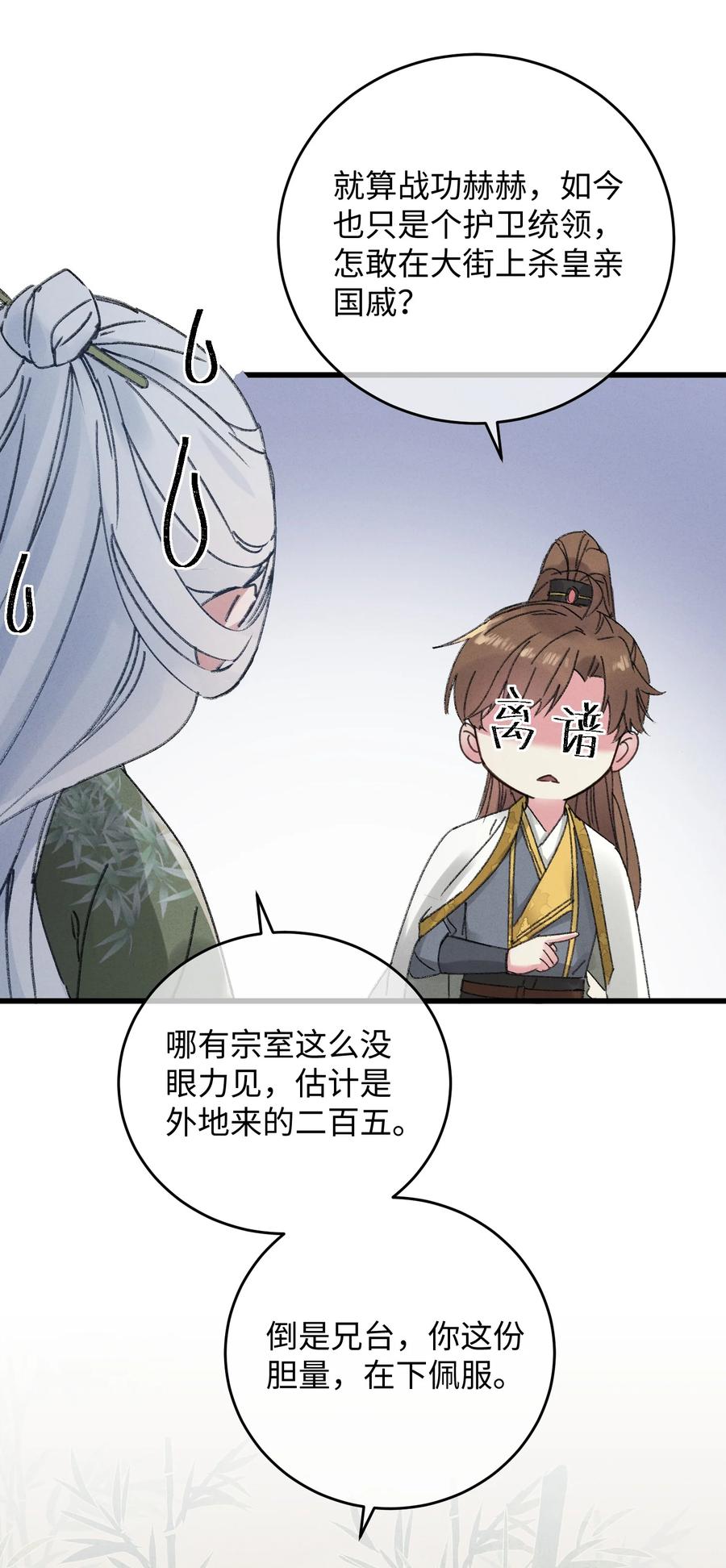 嫁入王府的我，只想搞钱 004 凶什么凶！ 第16页