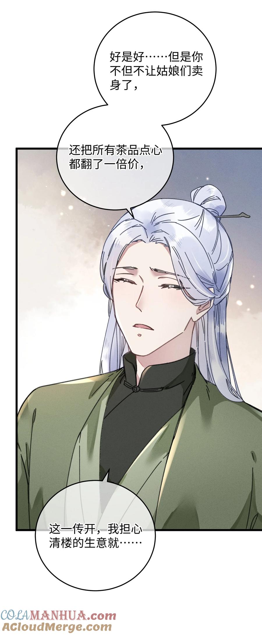 嫁入王府的我，只想搞钱 039 这王妃配不上他？ 第10页