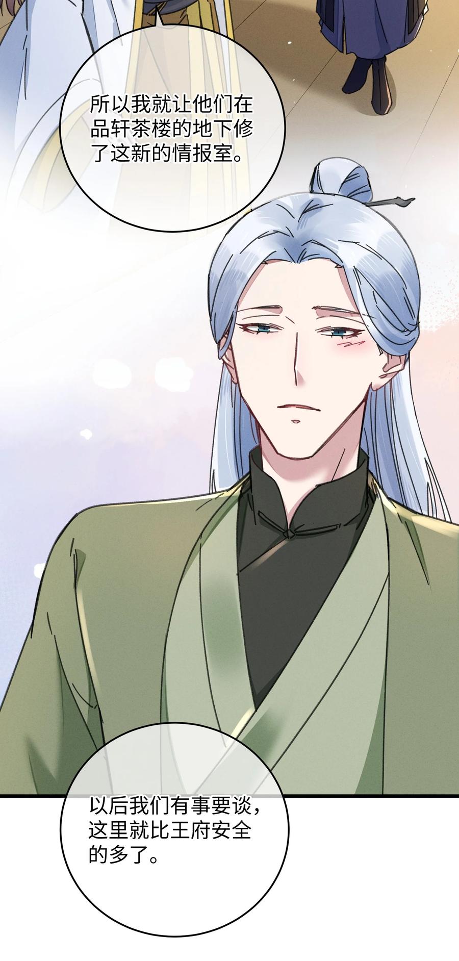 嫁入王府的我，只想搞钱 039 这王妃配不上他？ 第27页