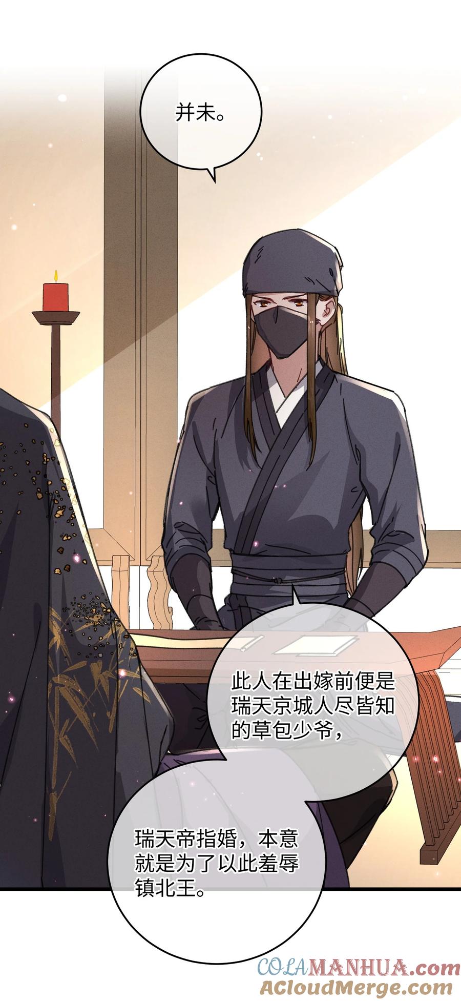 嫁入王府的我，只想搞钱 039 这王妃配不上他？ 第46页