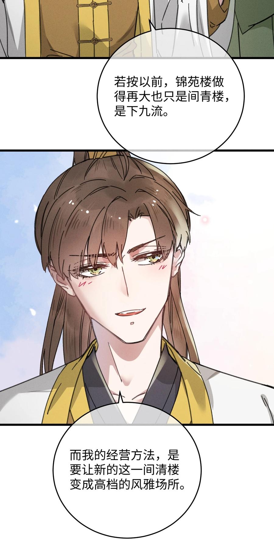 嫁入王府的我，只想搞钱 039 这王妃配不上他？ 第14页